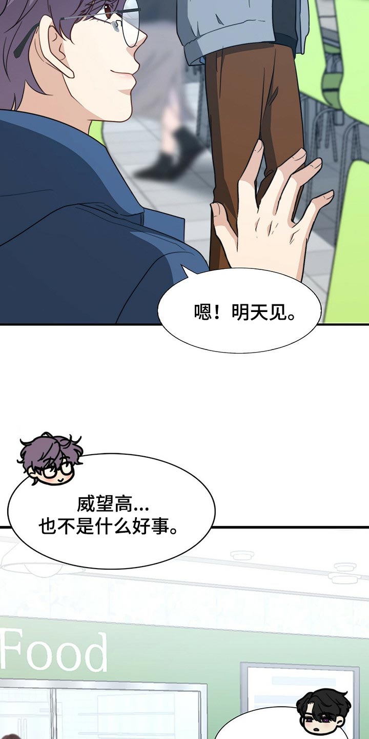 秘密配对漫画,第113章：【第二季】更重要的事4图