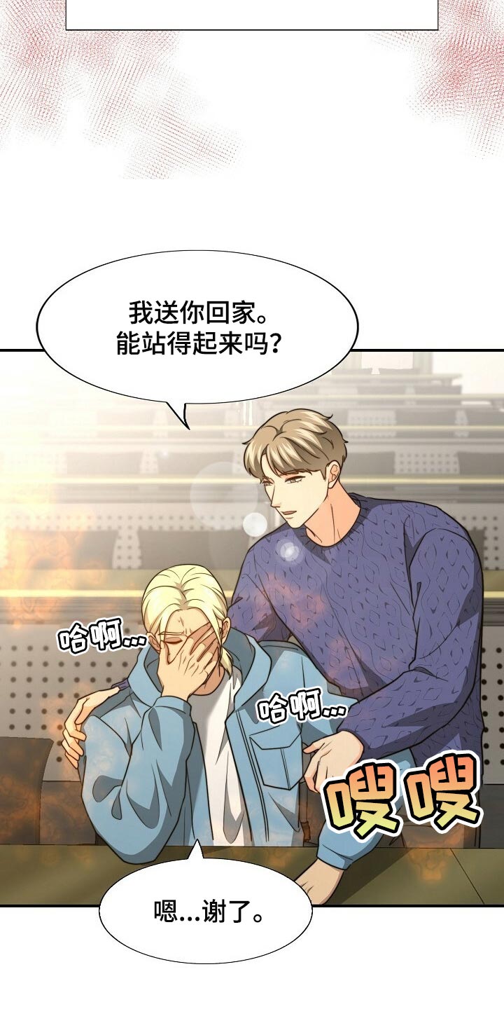 秘密配对漫画,第116章：【第二季】今晚跟我去玩5图