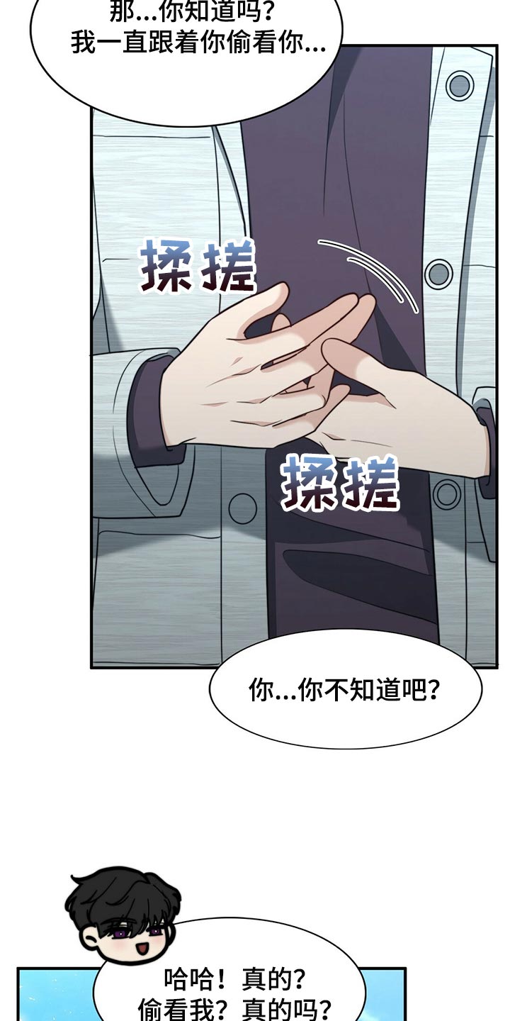 秘密配对漫画,第133章：【第二季】偷看你4图