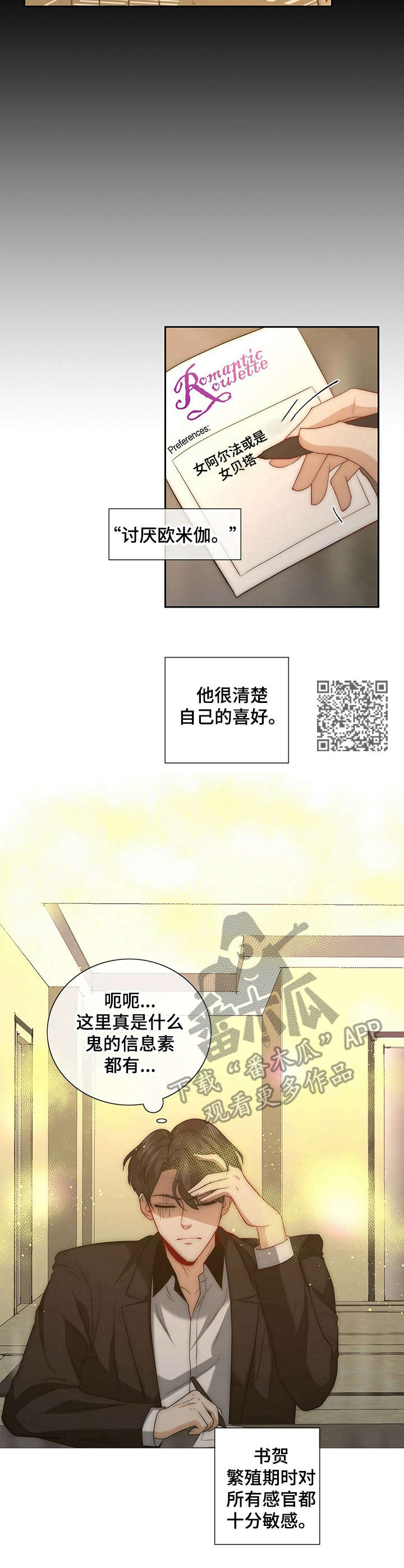 秘密配对漫画,第21章：无奈之举1图
