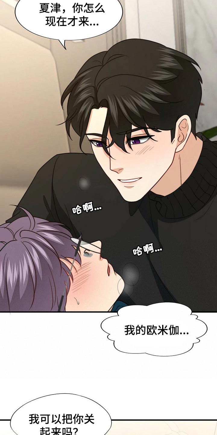 秘密配对漫画,第99章：【第二季】关起来4图