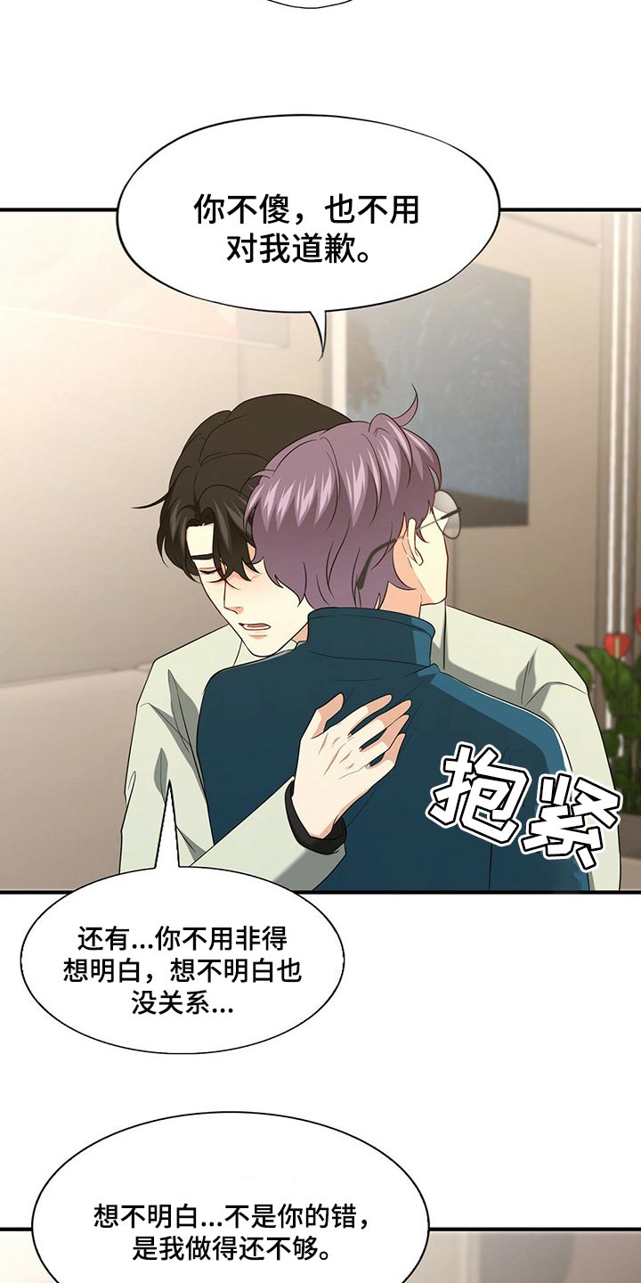 秘密配对漫画,第98章：【第二季】堂堂正正的评价1图