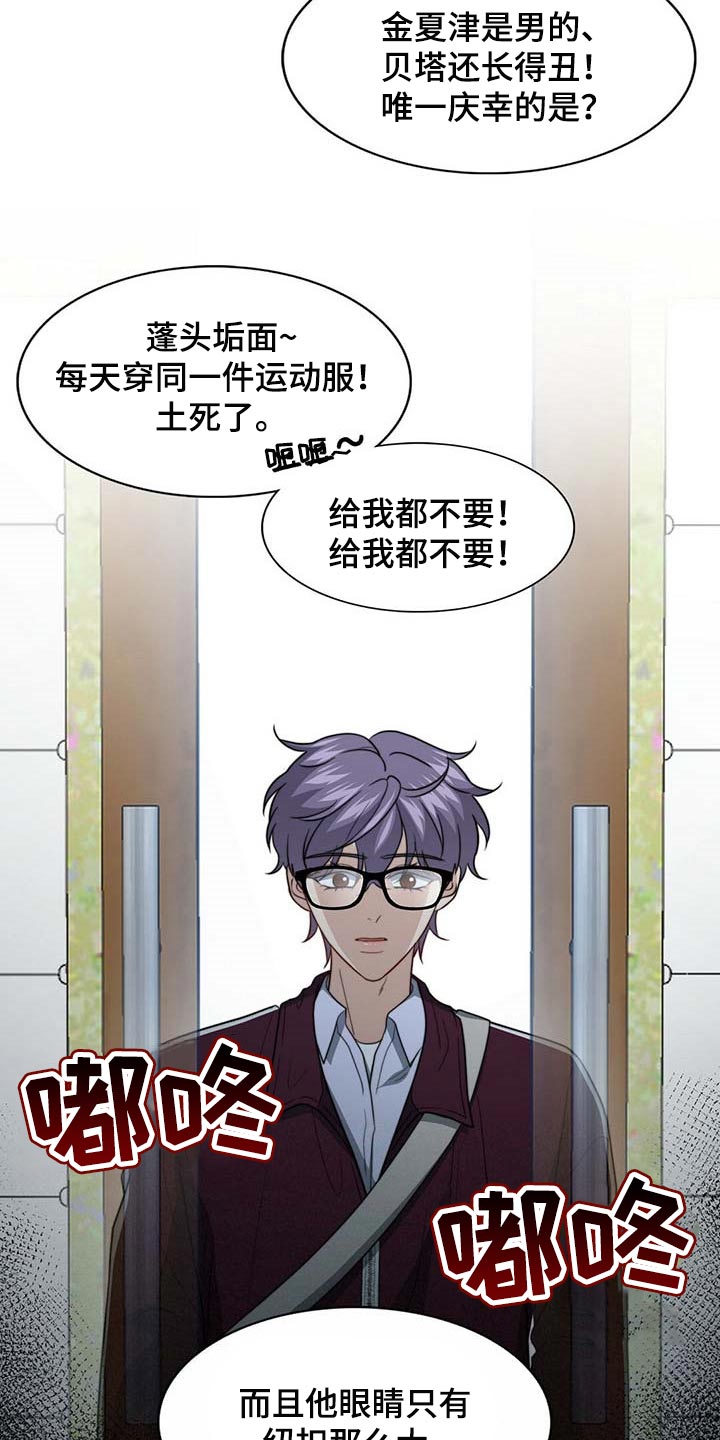 秘密配对漫画,第91章：【第二季】教我涂发蜡5图