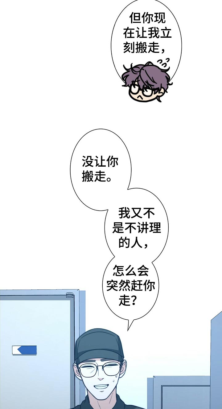 秘密配对漫画,第51章：证据4图