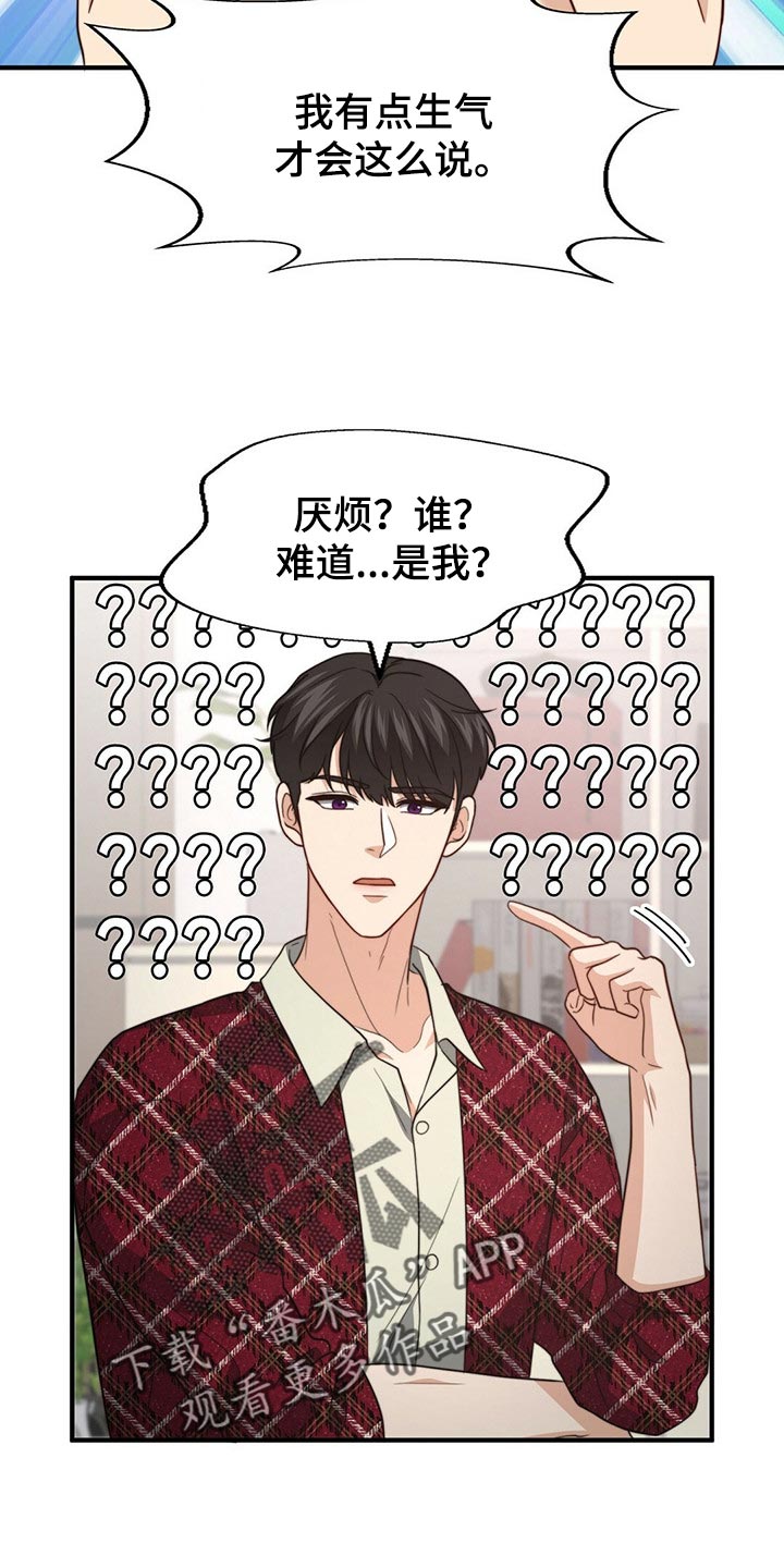 秘密配对漫画,第110章：【第二季】反省5图