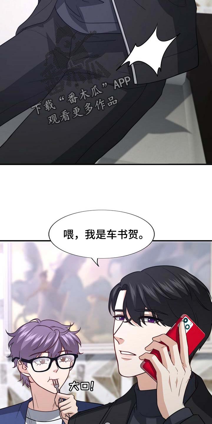 秘密配对漫画,第89章：【第二季】没有准备惊喜5图