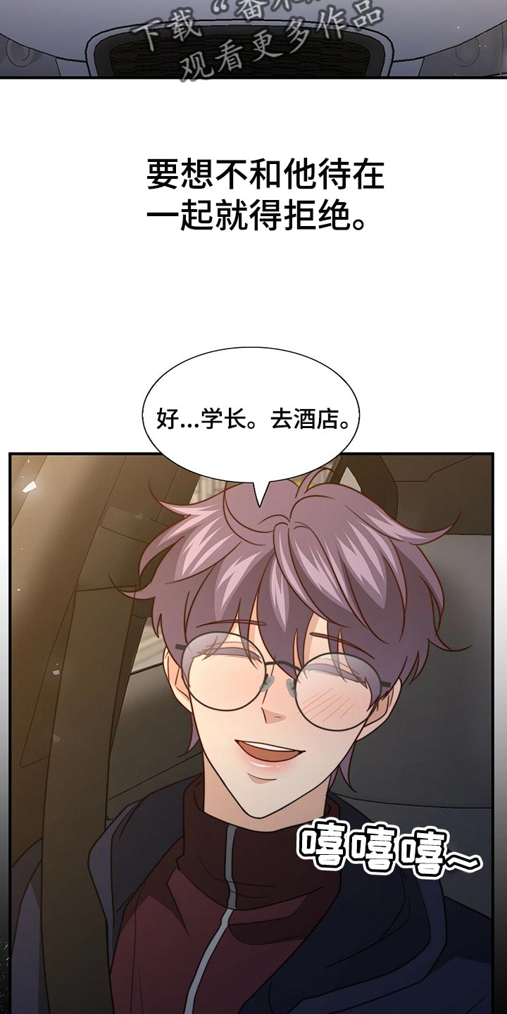 秘密配对漫画,第129章：【第二季】干脆向他表白5图