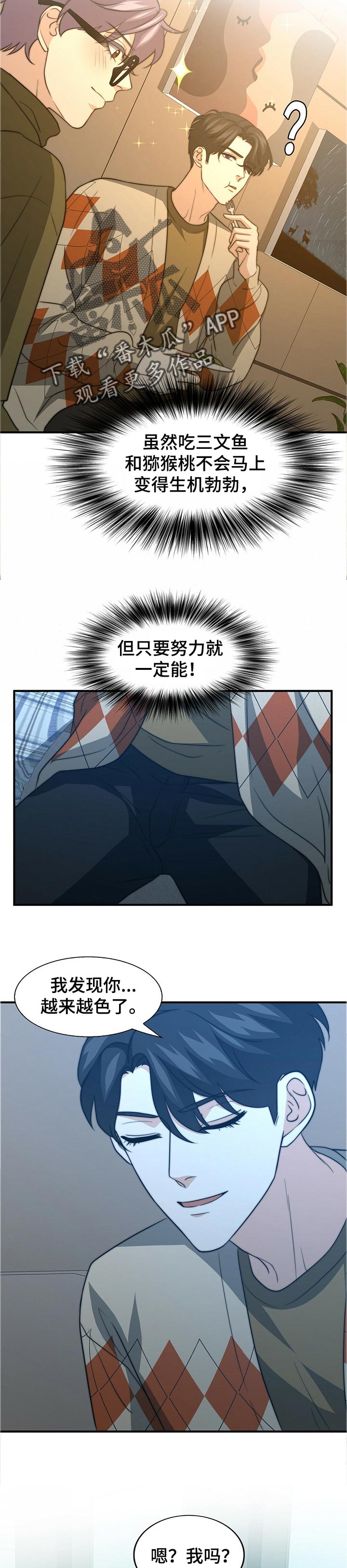 秘密配对漫画,第63章：相亲1图