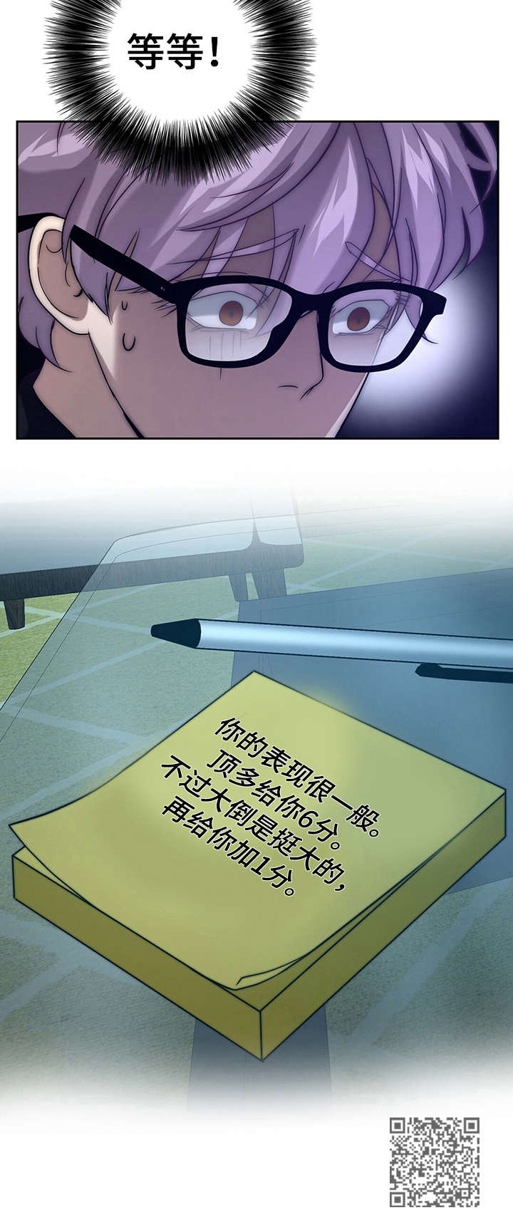 秘密配对漫画,第17章：闯祸了2图