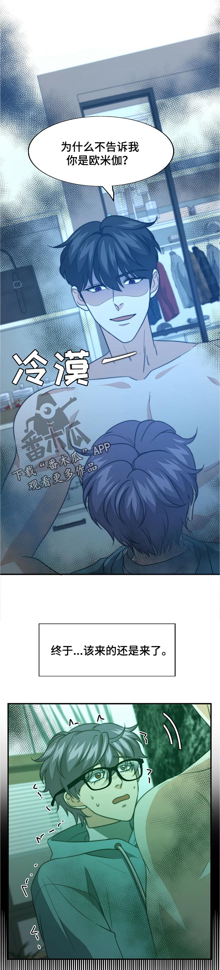秘密配对漫画,第62章：疾病5图
