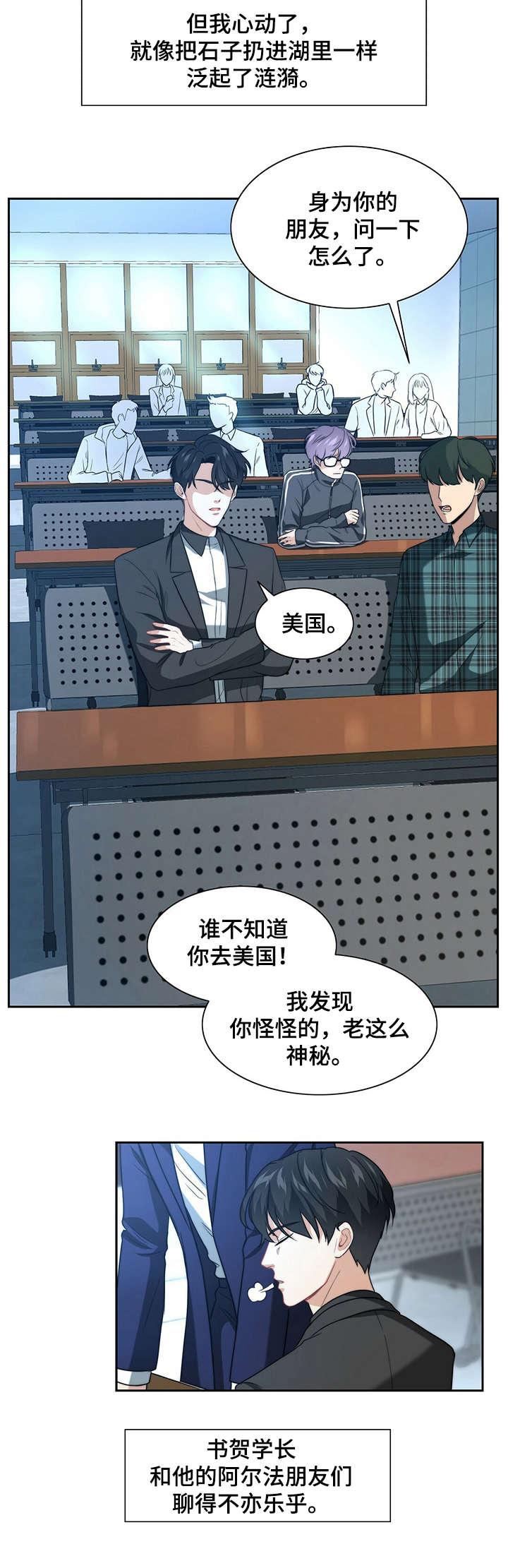 秘密配对漫画,第1章：暗恋3图