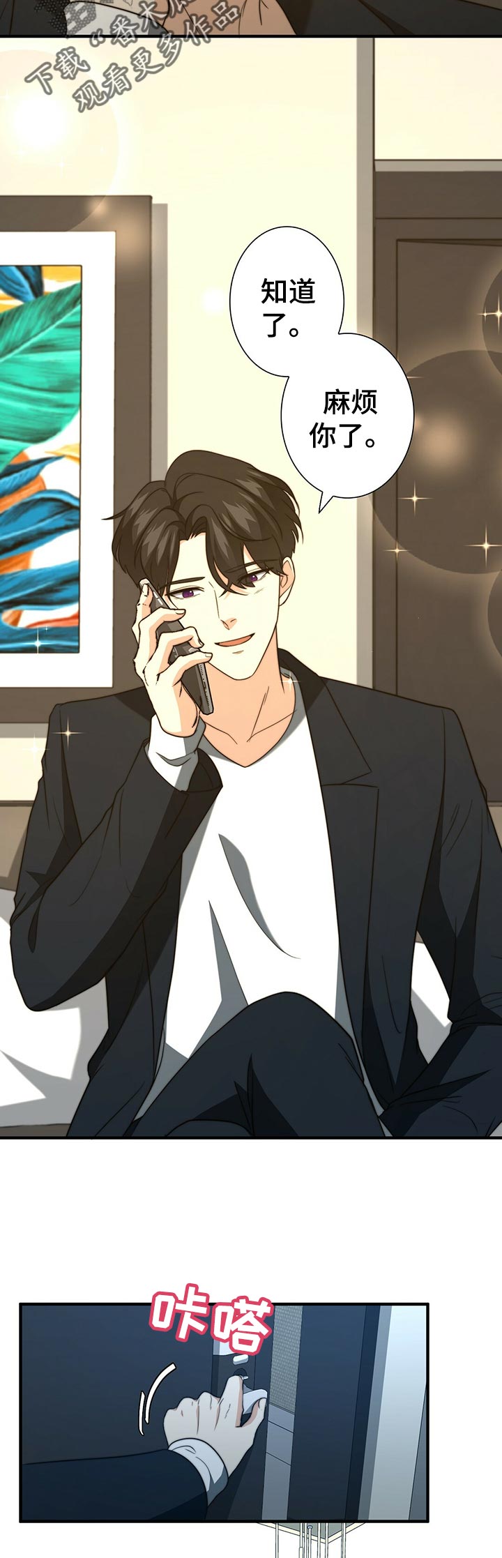 秘密配对漫画,第50章：猜测1图