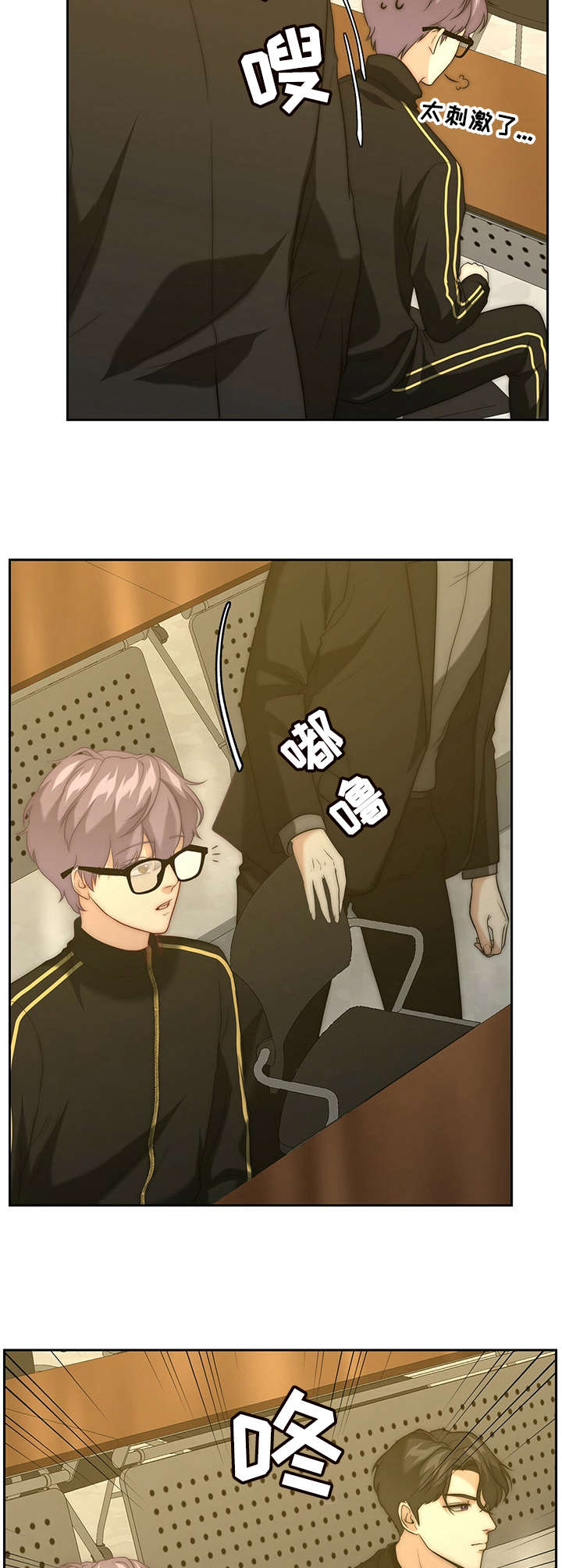 秘密配对漫画,第30章：怀疑3图