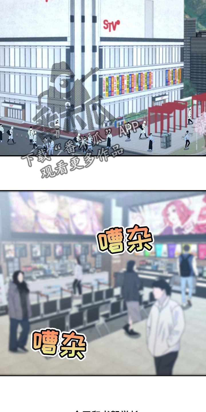 秘密配对漫画,第85章：【第二季】说不定有点喜欢4图
