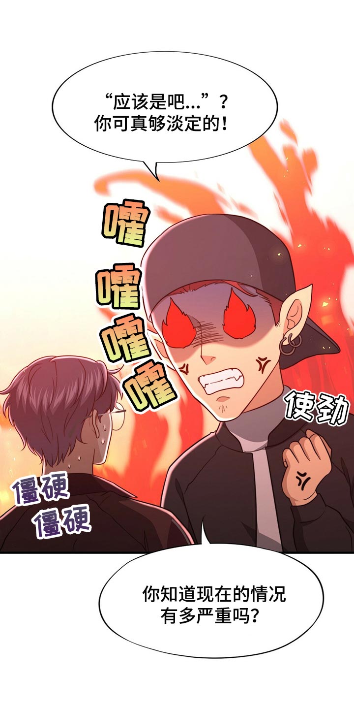 秘密配对漫画,第124章：【第二季】死缠烂打5图