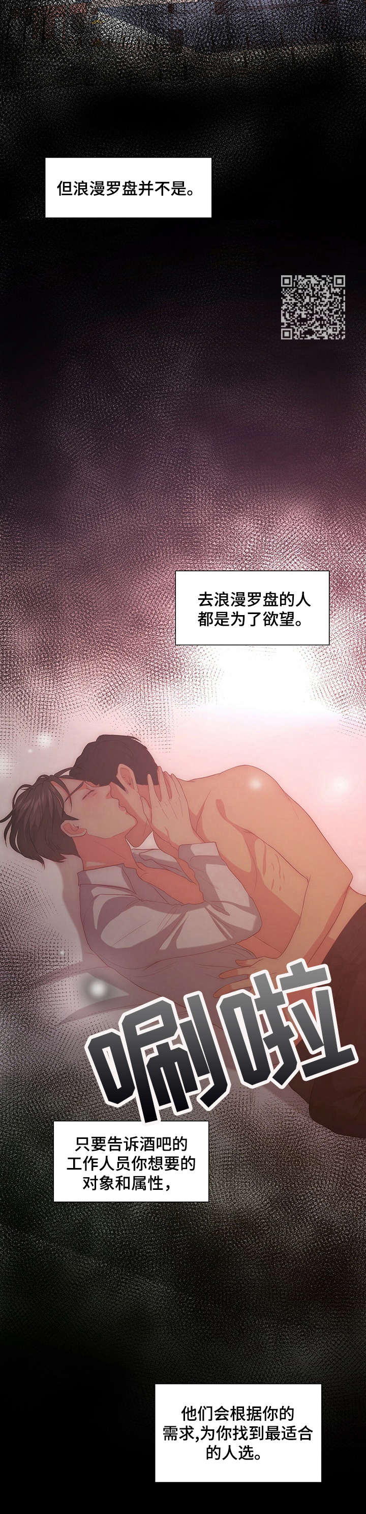 秘密配对漫画,第3章：请求2图
