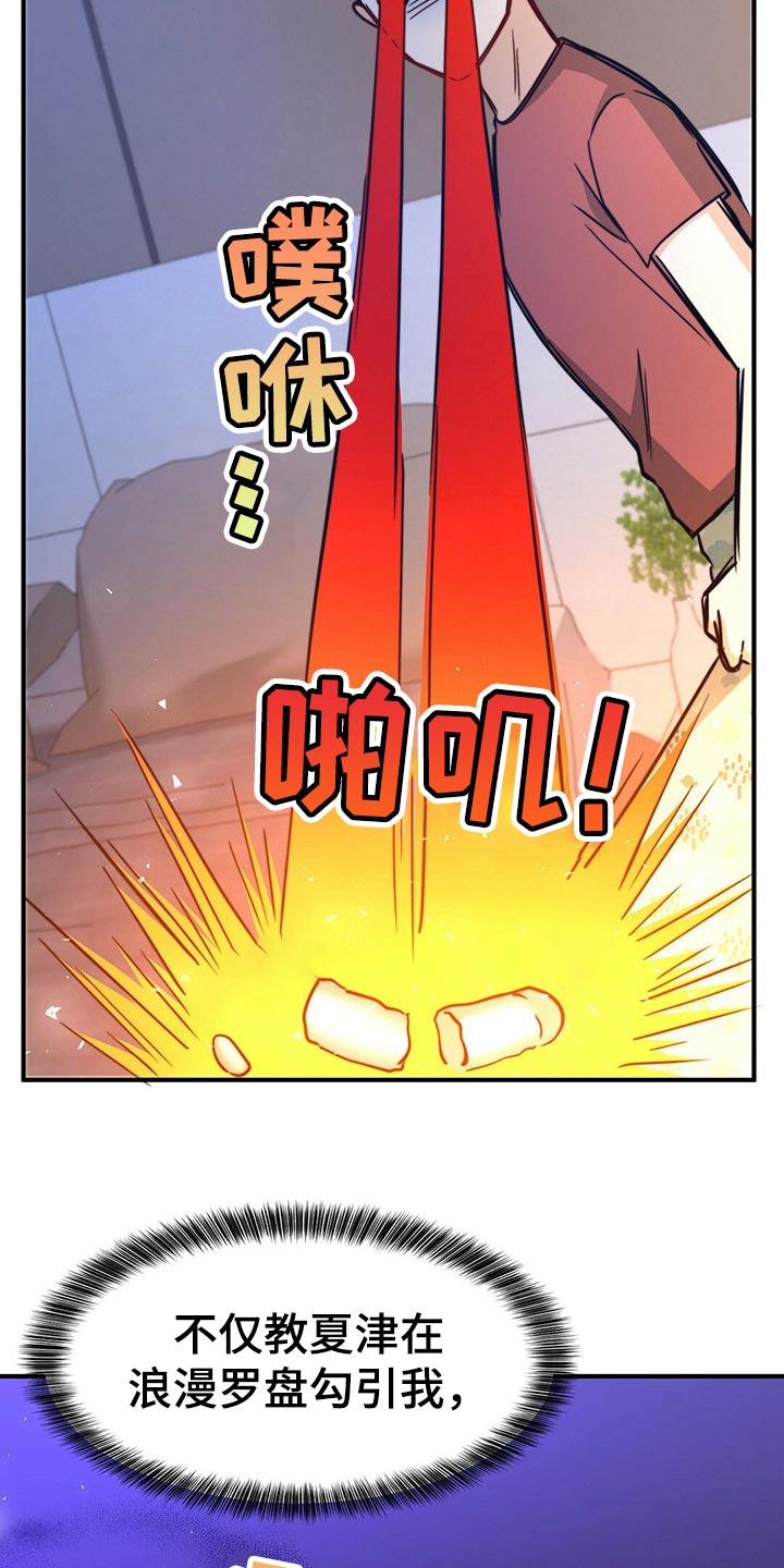秘密配对漫画,第111章：【第二季】我不会放过你4图