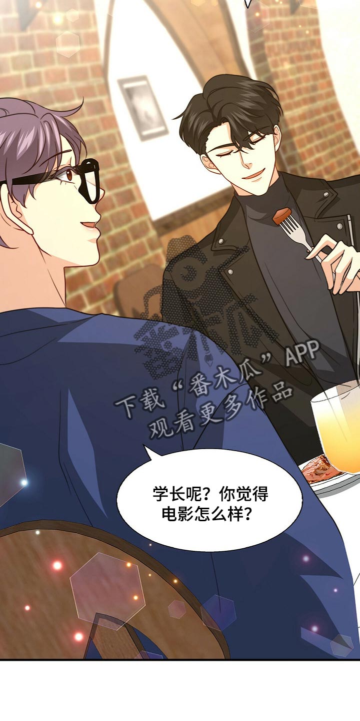 秘密配对漫画,第86章：【第二季】传闻的真实性5图