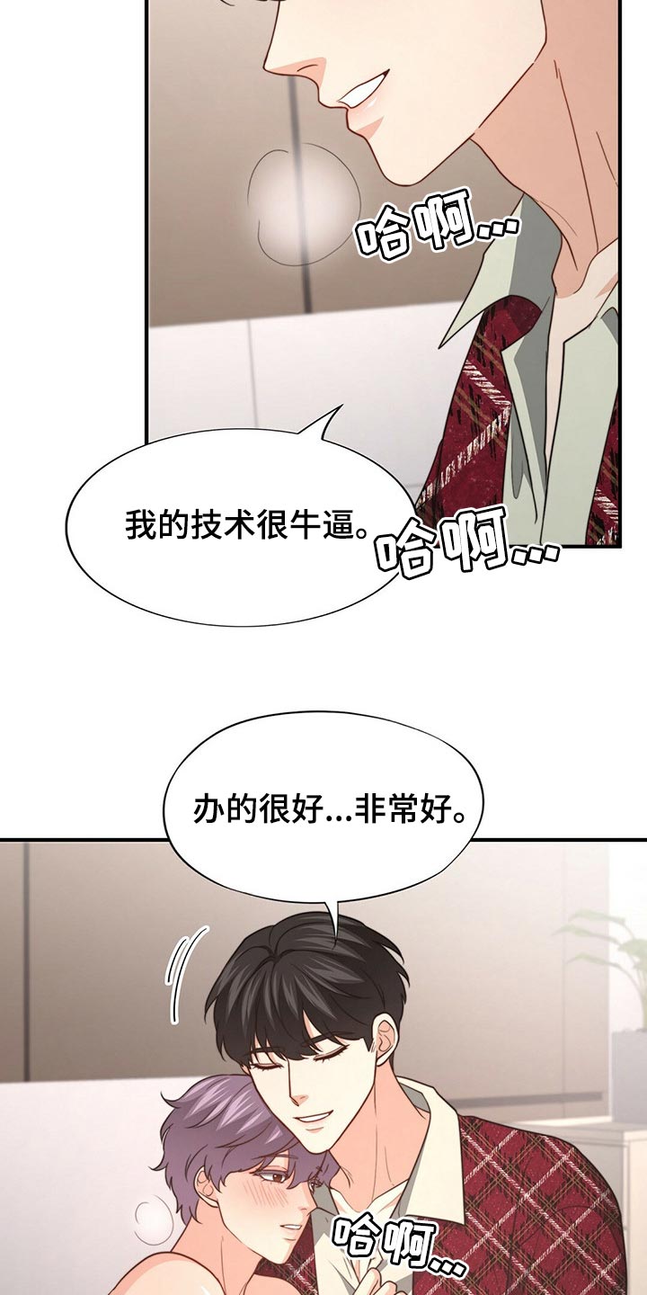 秘密配对漫画,第110章：【第二季】反省4图