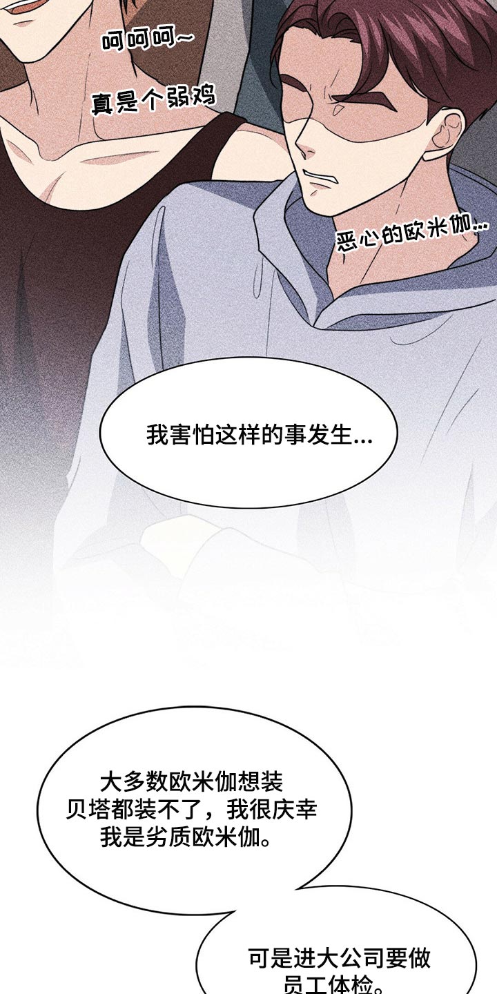 秘密配对漫画,第86章：【第二季】传闻的真实性2图