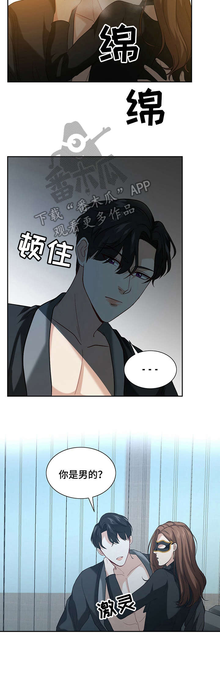 秘密配对漫画,第7章：态度变化1图