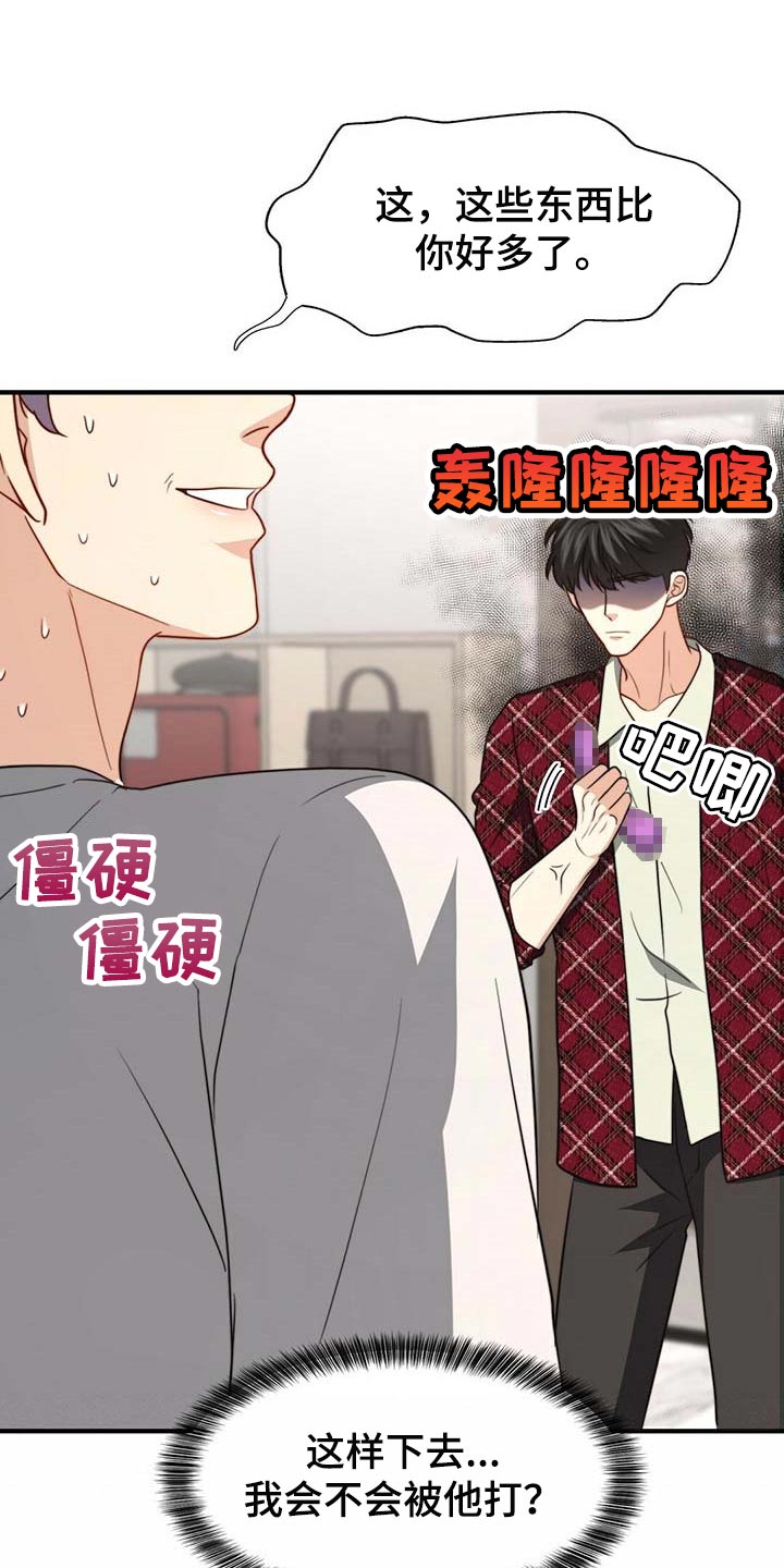 秘密配对漫画,第107章：【第二季】我帮你3图