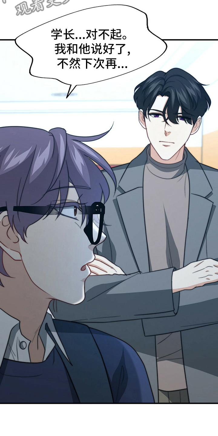 秘密配对漫画,第79章：【第二季】痴心妄想3图