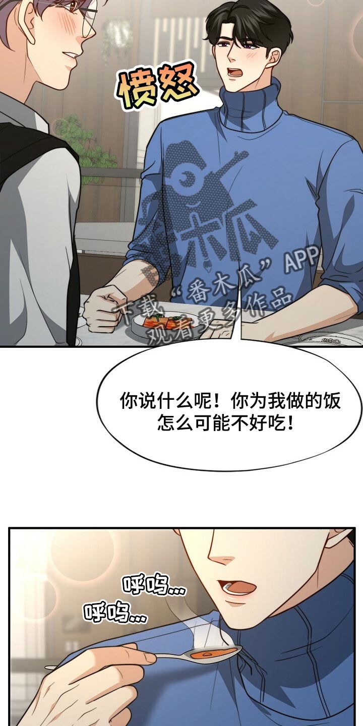 秘密配对漫画,第117章：【第二季】最好吃的饭2图