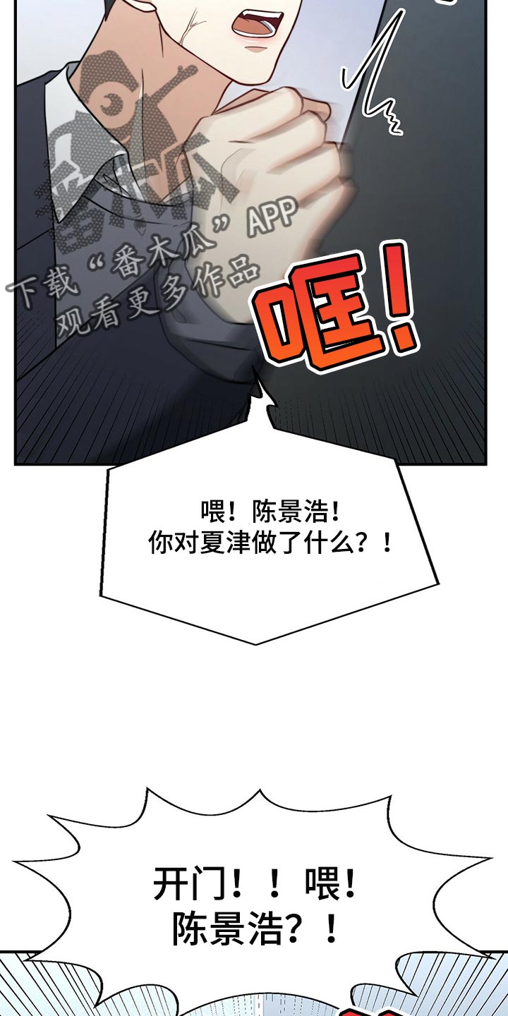 秘密配对漫画,第125章：【第二季】你一定要说4图