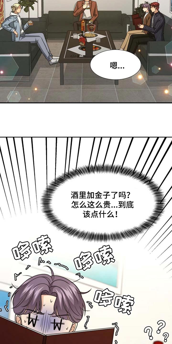 秘密配对漫画,第92章：【第二季】大骗子4图