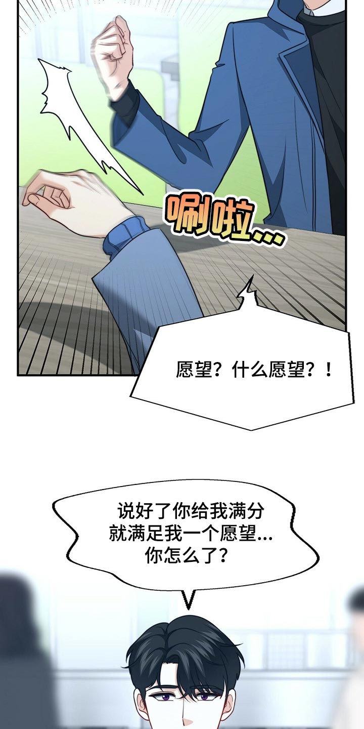 秘密配对漫画,第115章：【第二季】我真的完蛋了！2图