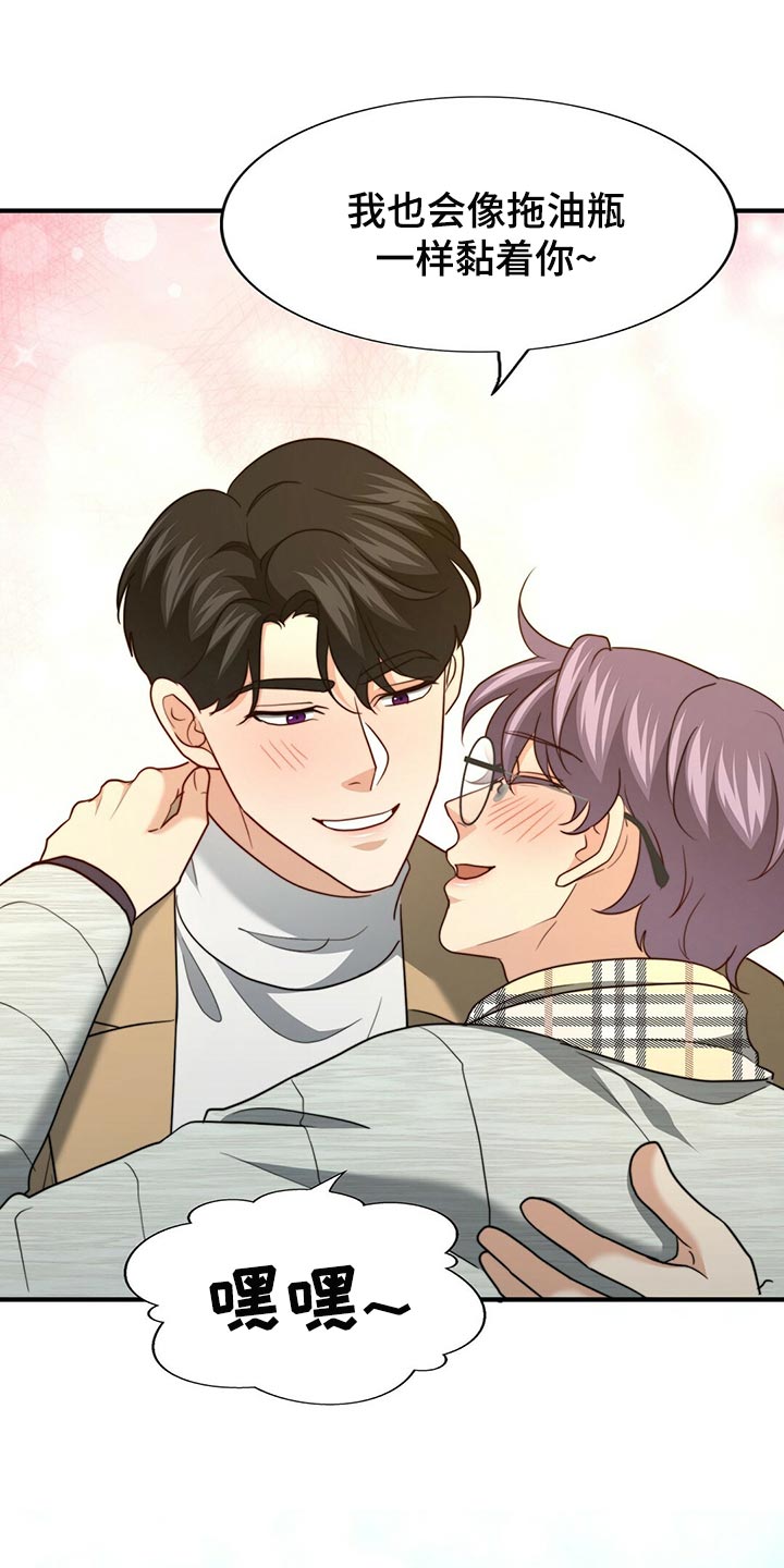 秘密配对漫画,第134章：【第二季】一辈子和我一起看（完结）3图