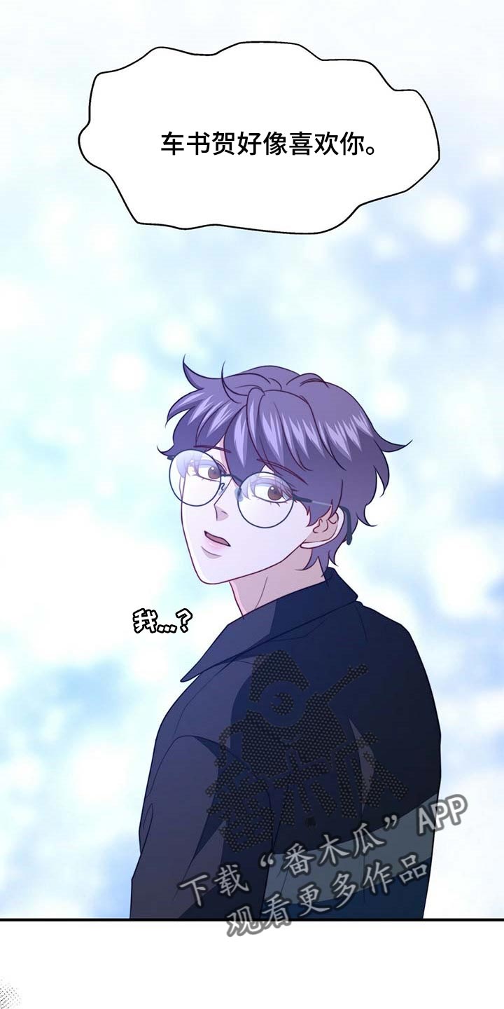 秘密配对漫画,第106章：【第二季】测试1图