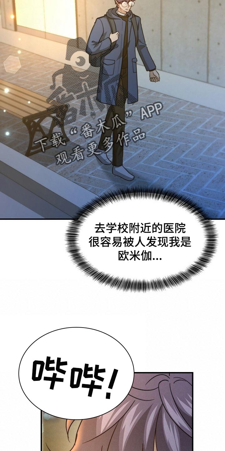 秘密配对漫画,第116章：【第二季】今晚跟我去玩4图