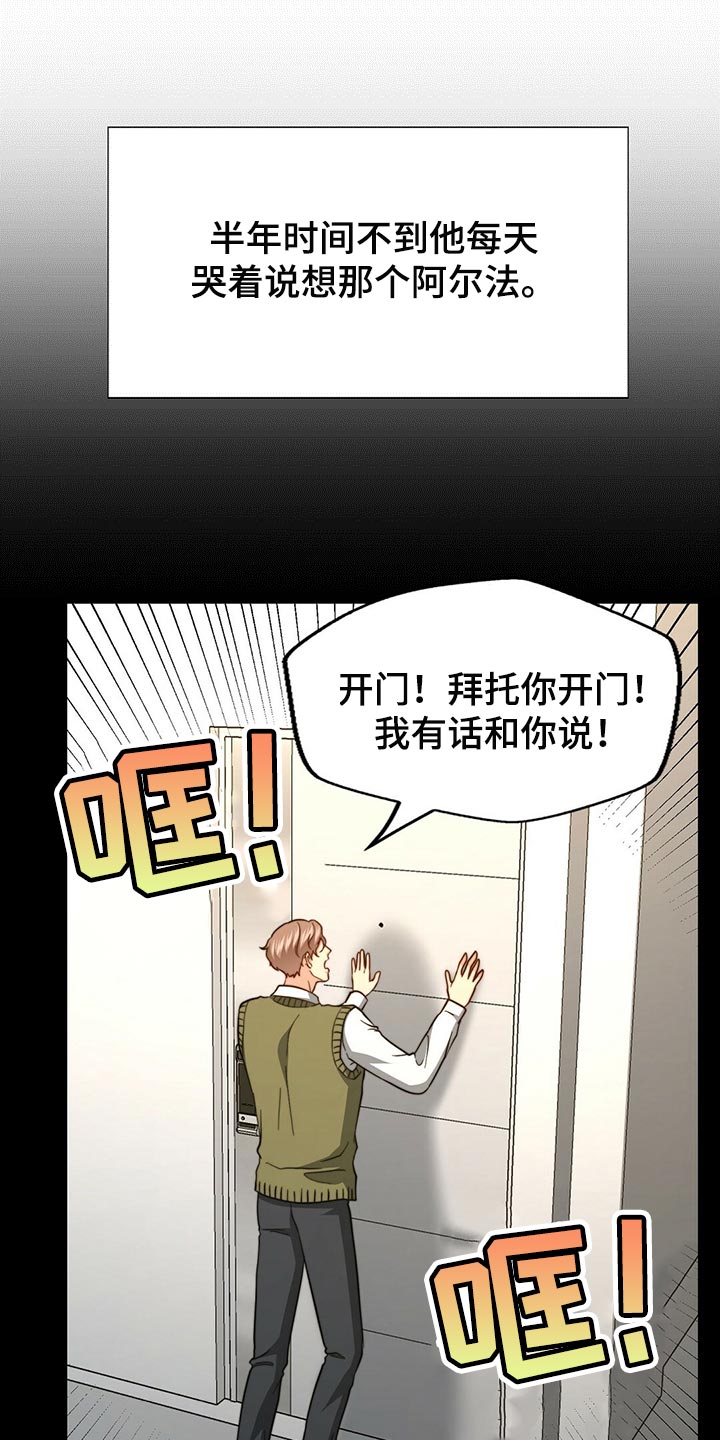 秘密配对漫画,第124章：【第二季】死缠烂打3图
