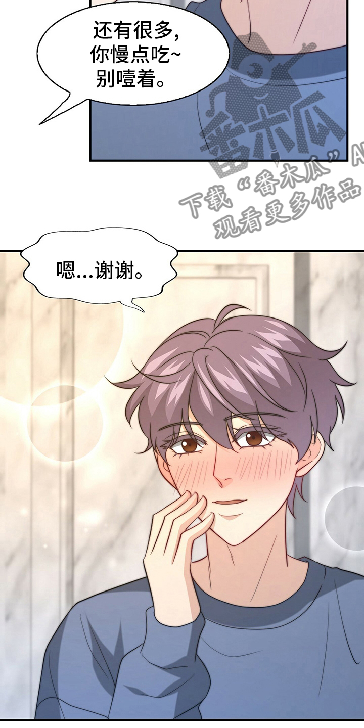 秘密配对漫画,第77章：【第二季】零分2图