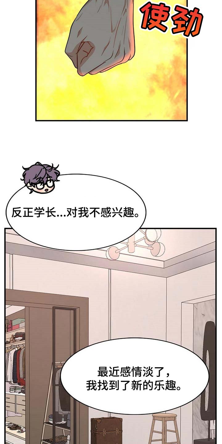 秘密配对漫画,第107章：【第二季】我帮你2图
