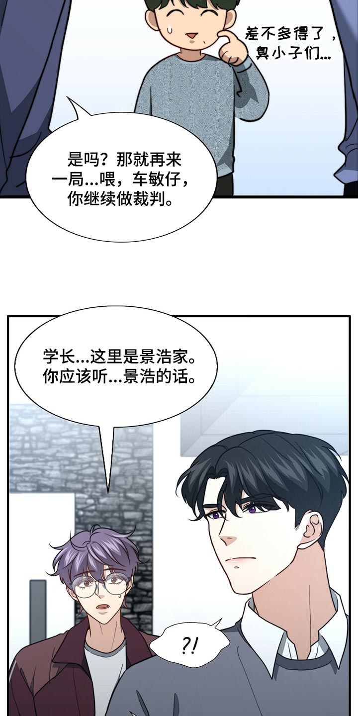 秘密配对漫画,第128章：【第二季】搞不懂5图