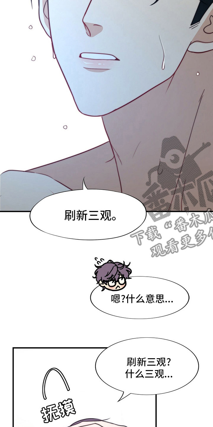 秘密配对漫画,第82章：【第二季】刷新三观4图