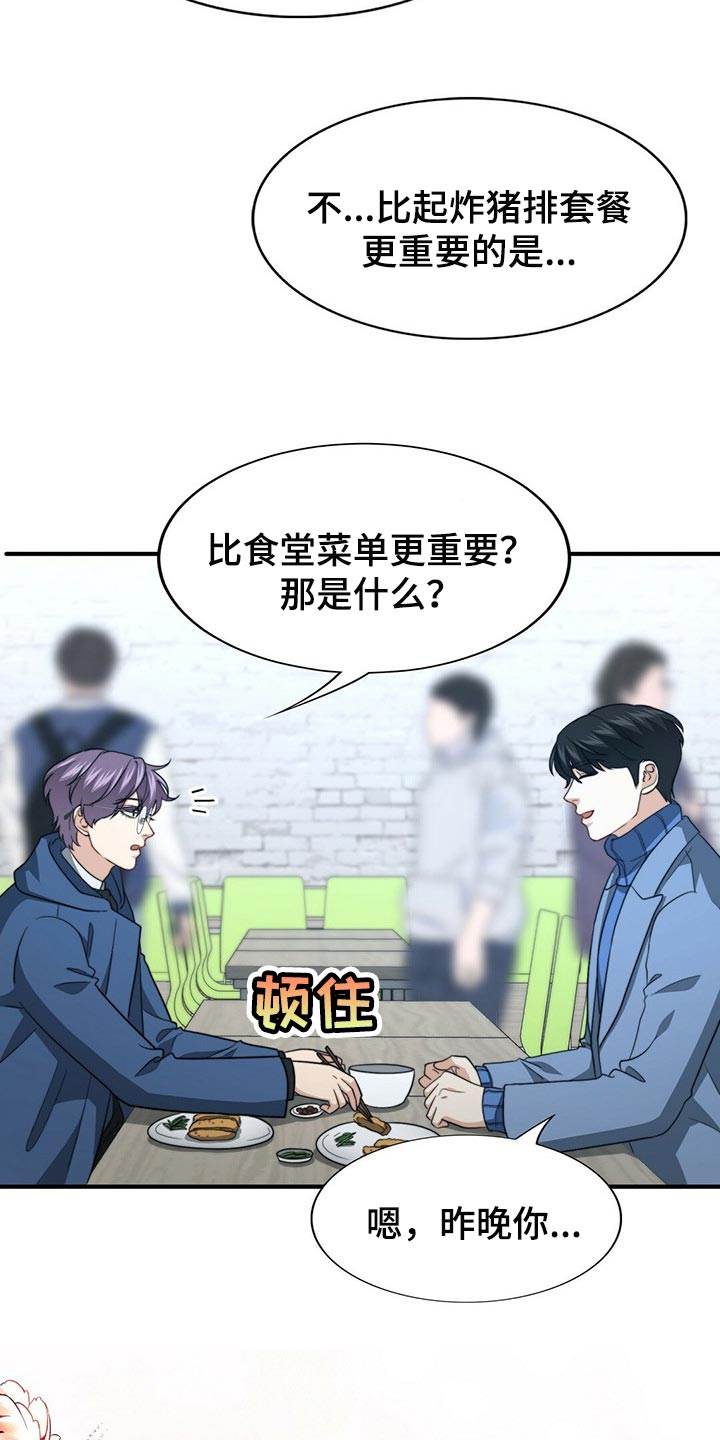 秘密配对漫画,第113章：【第二季】更重要的事3图