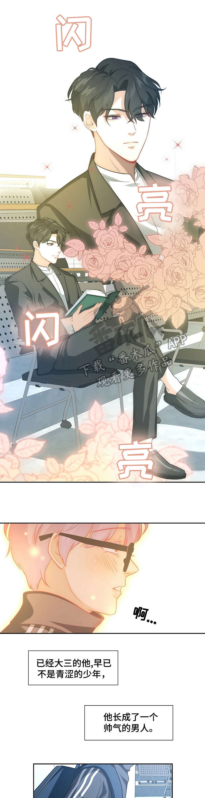 秘密配对漫画,第2章：奋斗目标3图