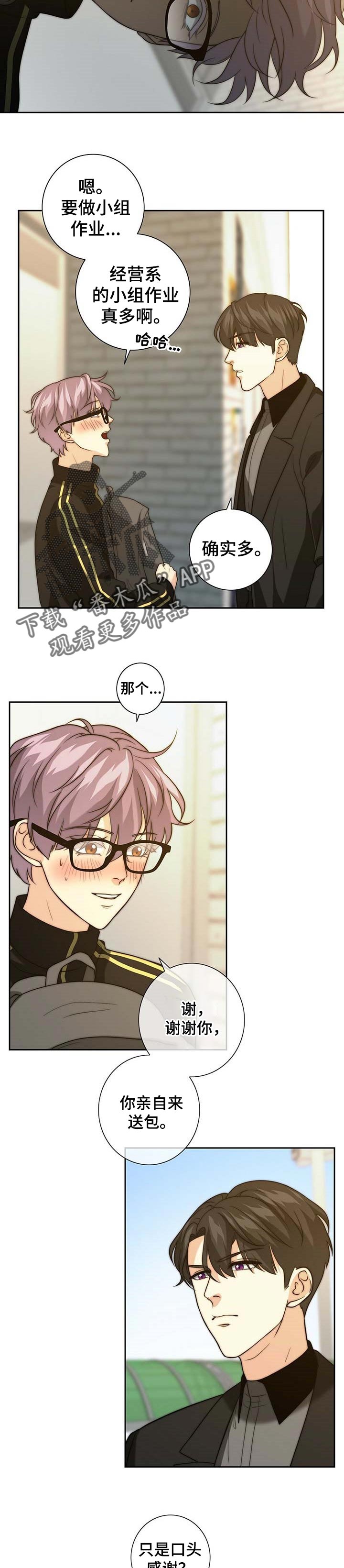 秘密配对漫画,第34章：做客3图