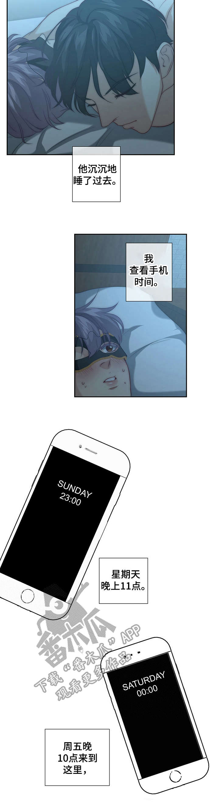 秘密配对漫画,第14章：小纸条2图