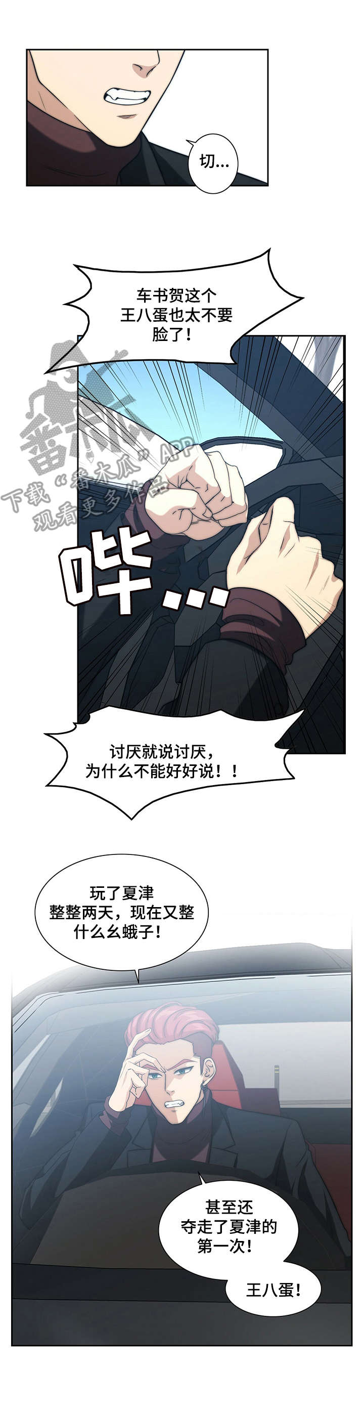 秘密配对漫画,第27章：告状5图