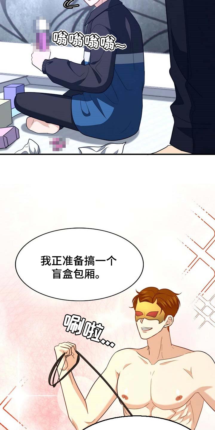 秘密配对漫画,第105章：【第二季】好像喜欢你2图