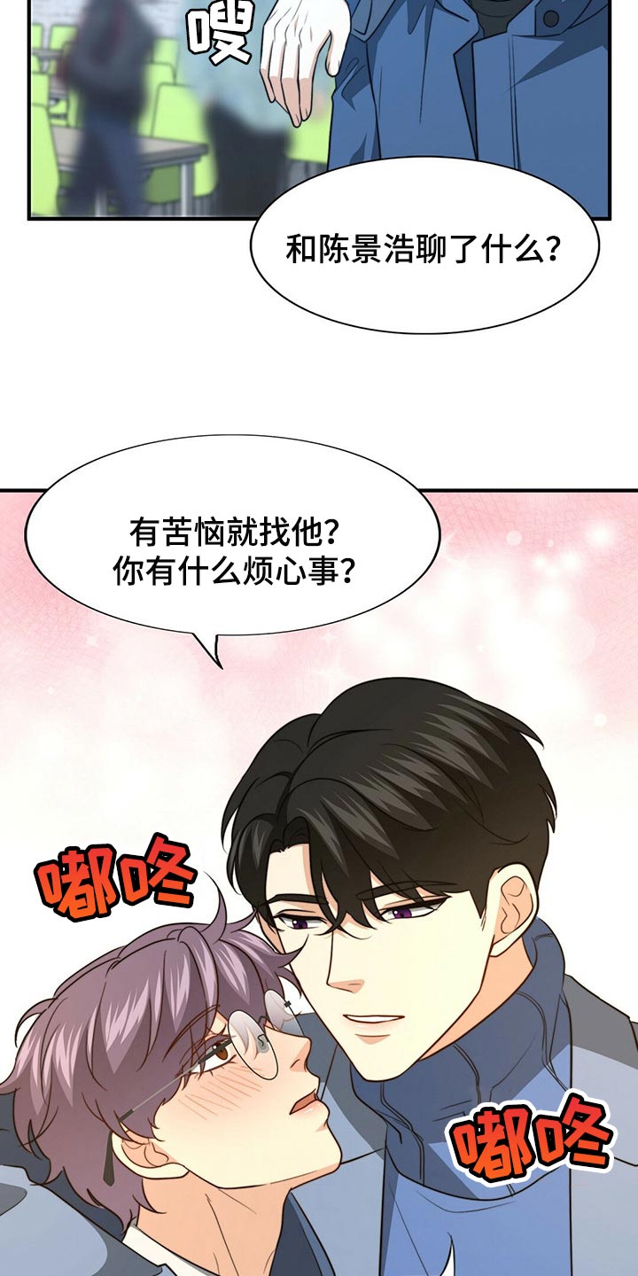 秘密配对漫画,第113章：【第二季】更重要的事1图
