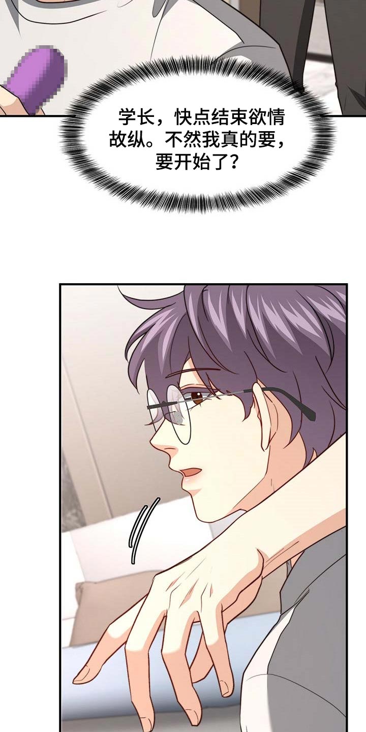 秘密配对漫画,第107章：【第二季】我帮你4图