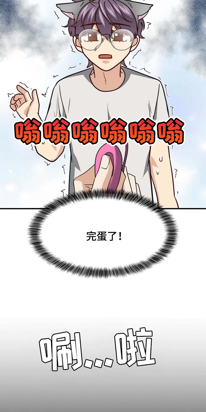 秘密配对漫画,第107章：【第二季】我帮你5图
