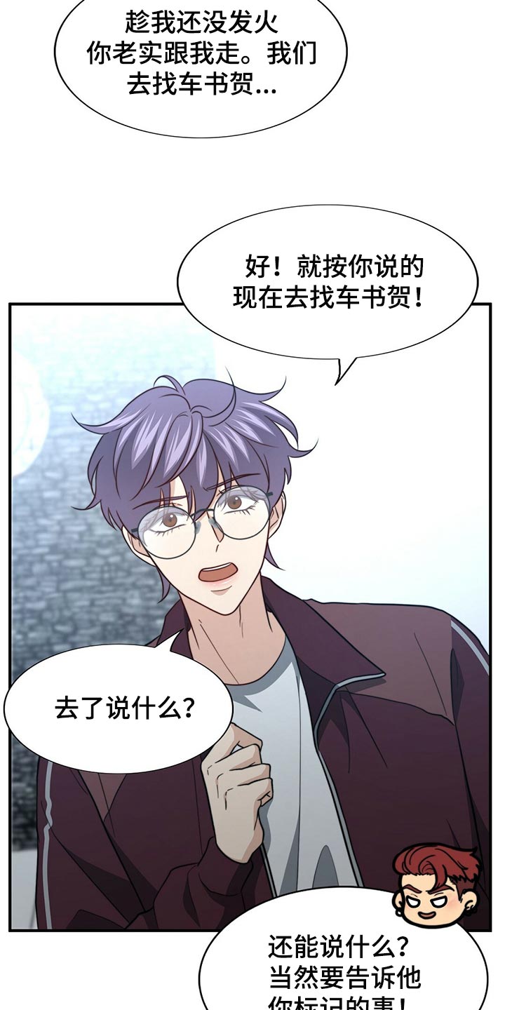 秘密配对漫画,第124章：【第二季】死缠烂打5图