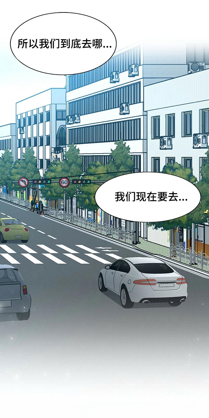 秘密配对漫画,第133章：【第二季】偷看你2图